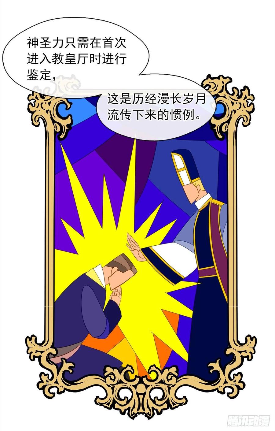 《皇帝的伴侣》66.不敢证明自己是心虚了吗？ 第32页