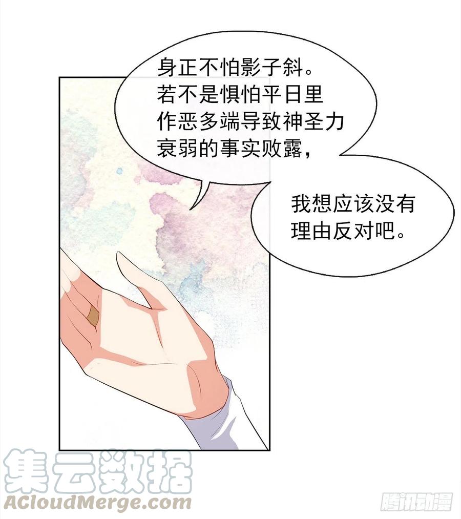 《皇帝的伴侣》66.不敢证明自己是心虚了吗？ 第34页