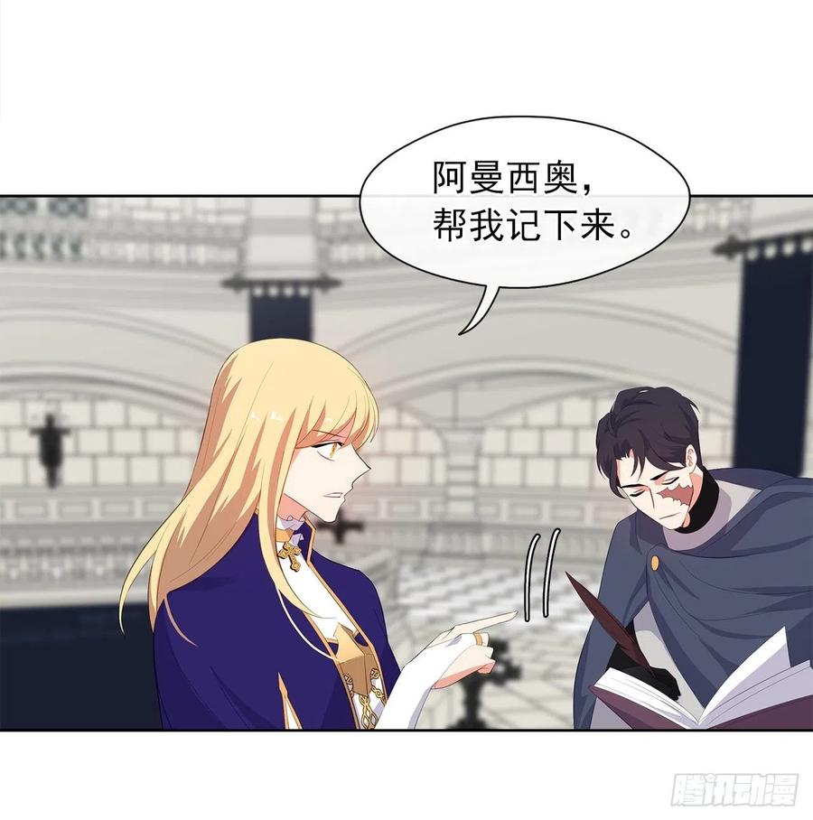 《皇帝的伴侣》66.不敢证明自己是心虚了吗？ 第42页