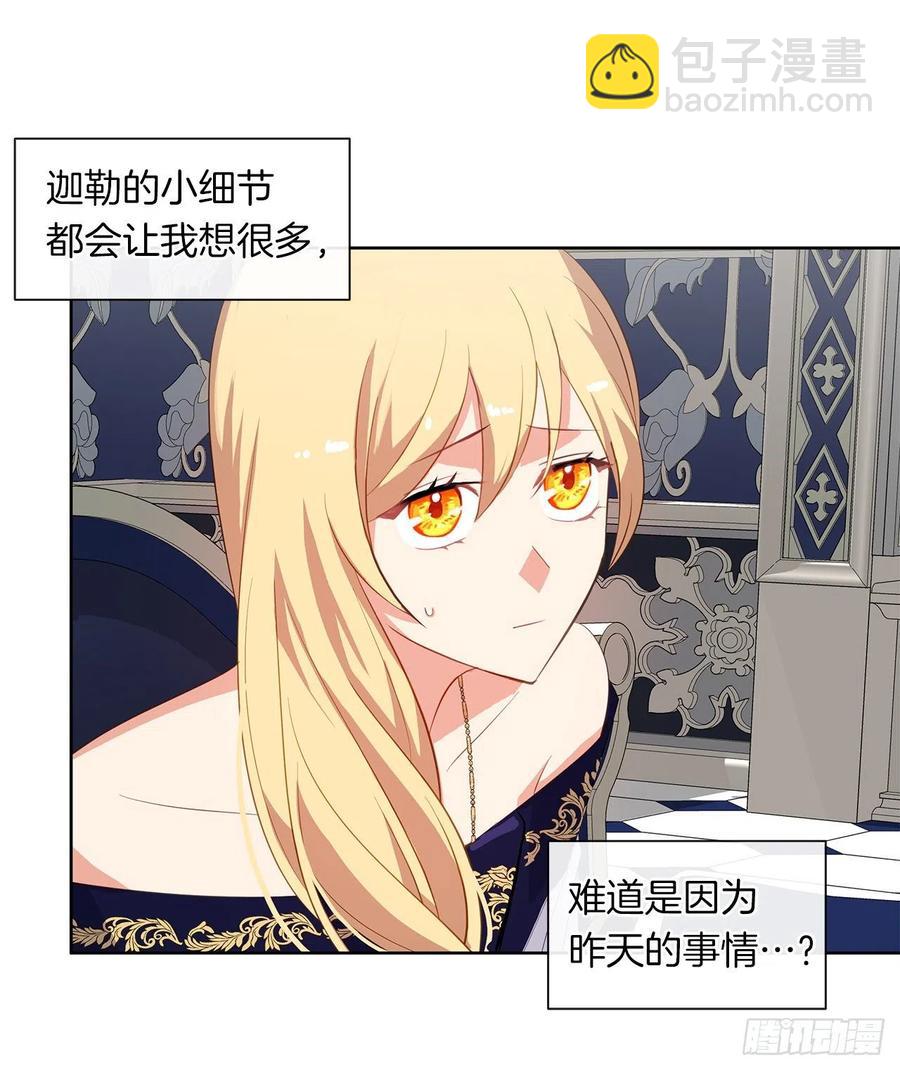 《皇帝的伴侣》65.因为神谕，还是真正相爱？ 第11页