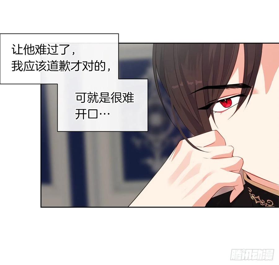 《皇帝的伴侣》65.因为神谕，还是真正相爱？ 第12页
