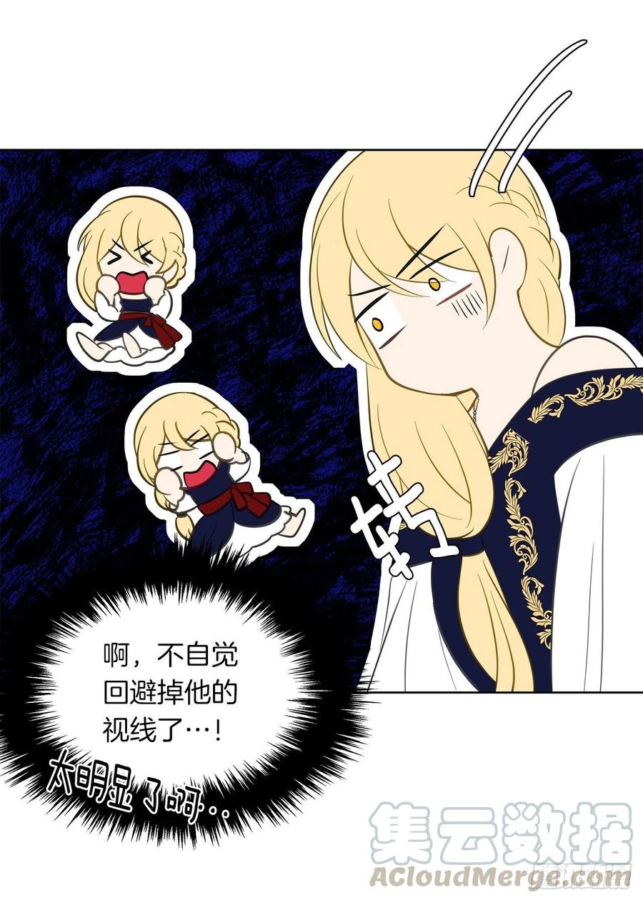 《皇帝的伴侣》65.因为神谕，还是真正相爱？ 第13页