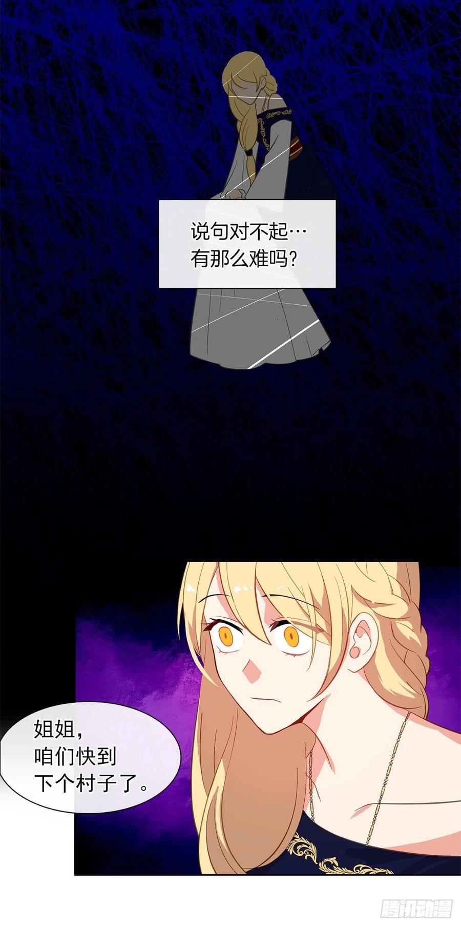 《皇帝的伴侣》65.因为神谕，还是真正相爱？ 第15页