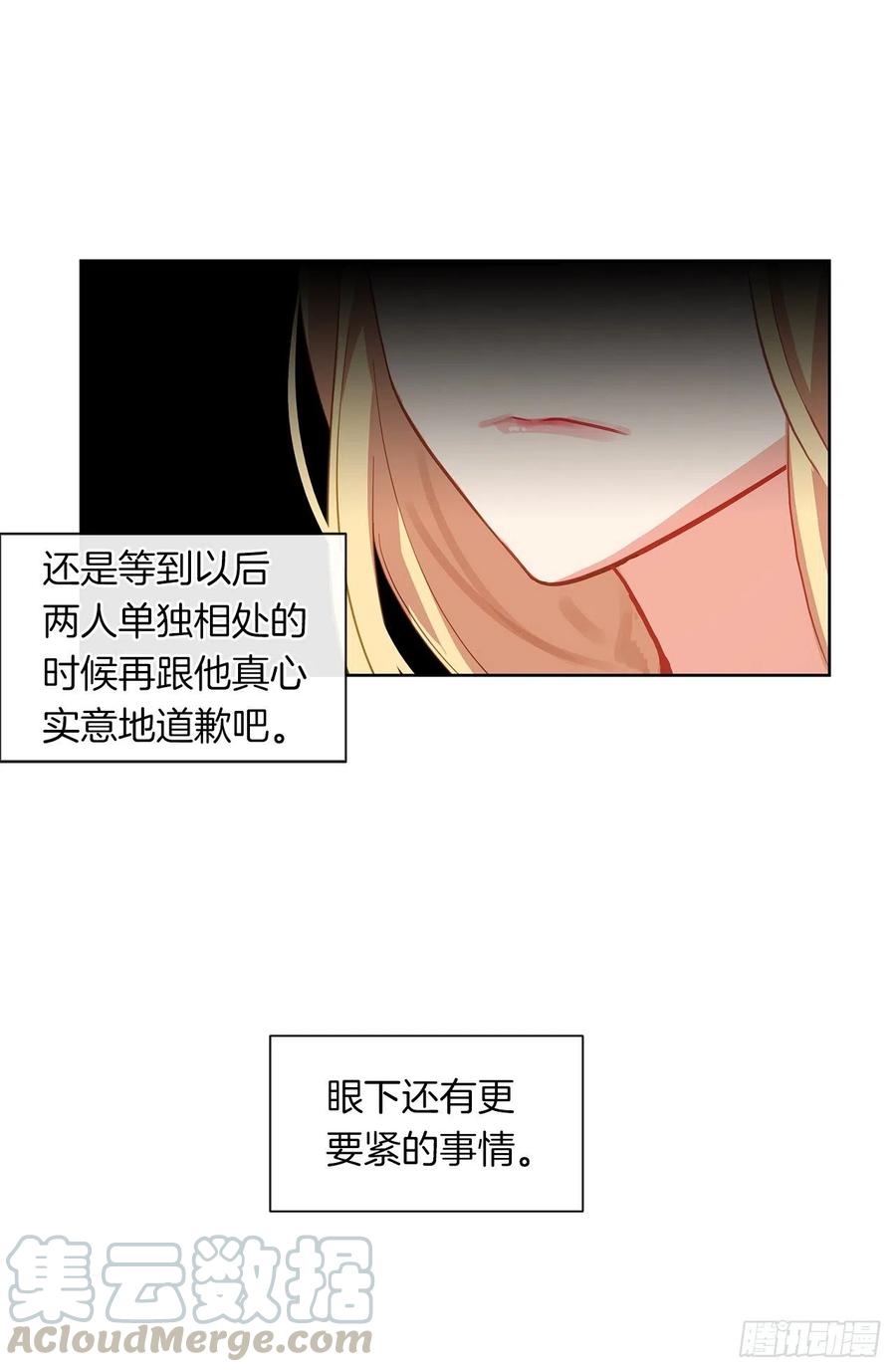 《皇帝的伴侣》65.因为神谕，还是真正相爱？ 第16页