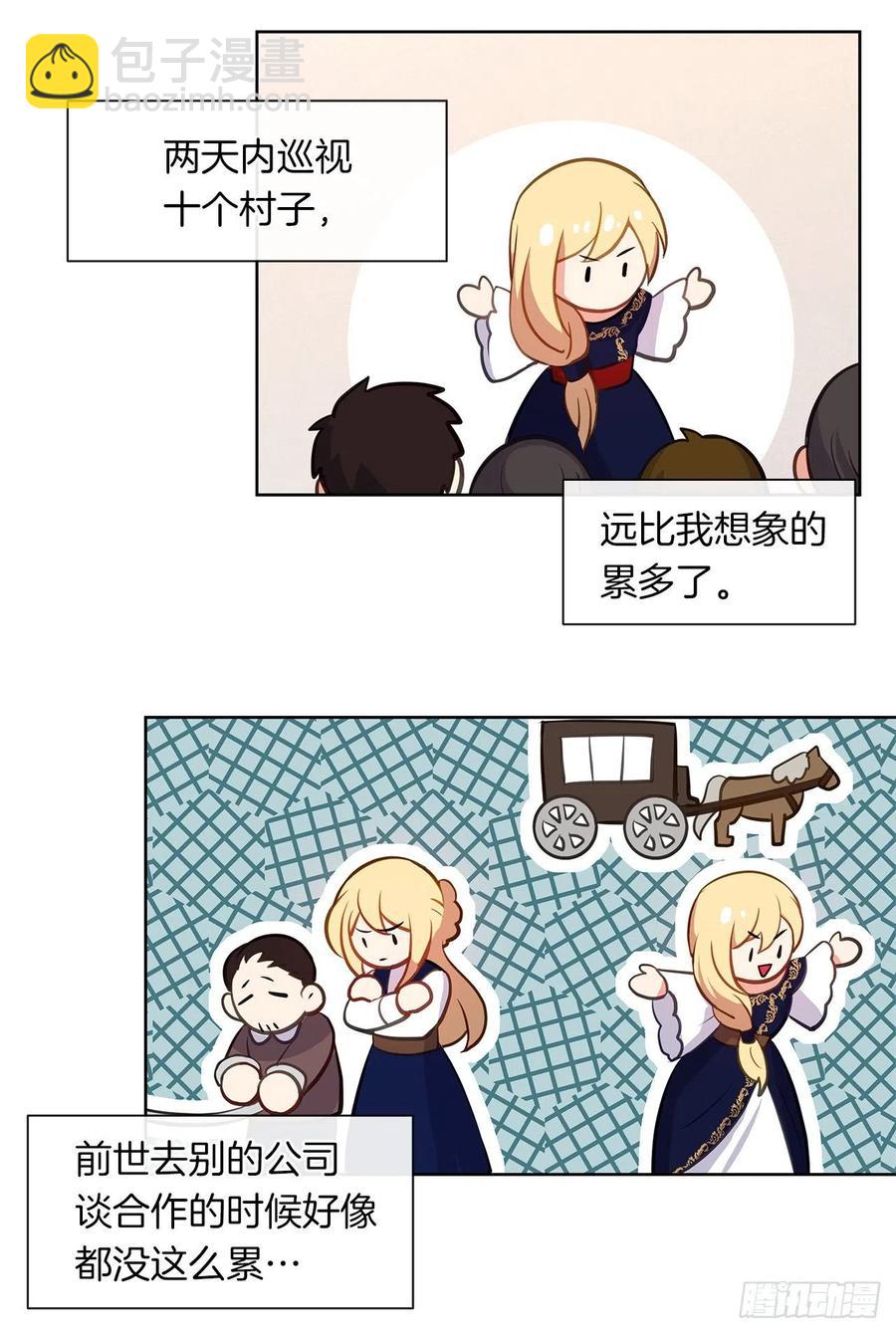 《皇帝的伴侣》65.因为神谕，还是真正相爱？ 第18页