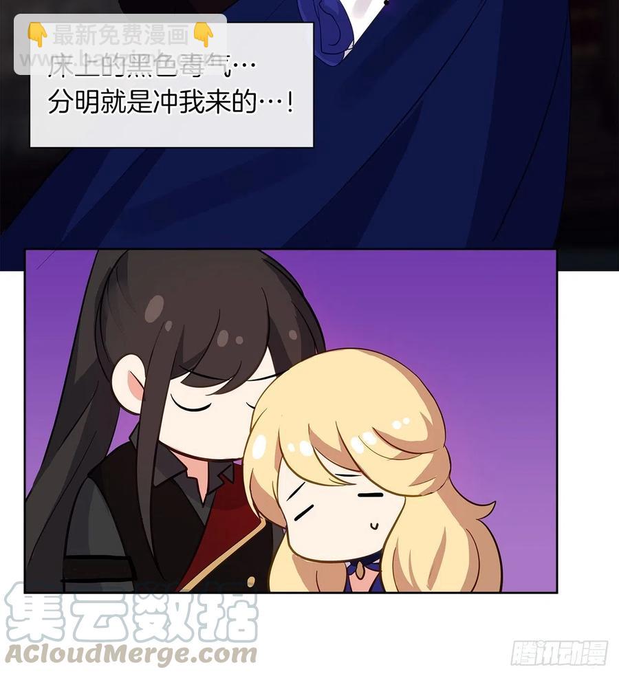 《皇帝的伴侣》65.因为神谕，还是真正相爱？ 第28页