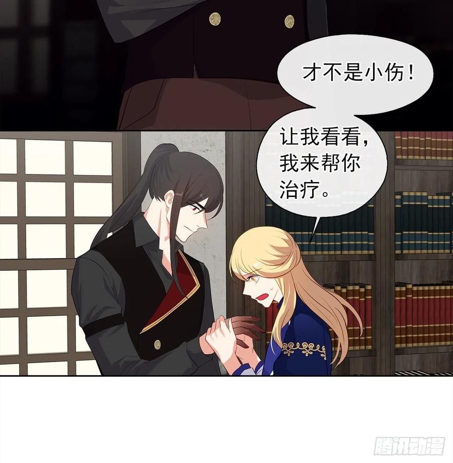 《皇帝的伴侣》65.因为神谕，还是真正相爱？ 第36页