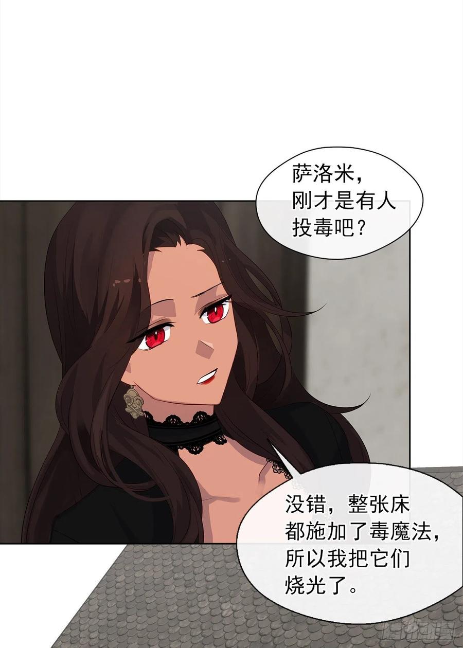 《皇帝的伴侣》65.因为神谕，还是真正相爱？ 第38页
