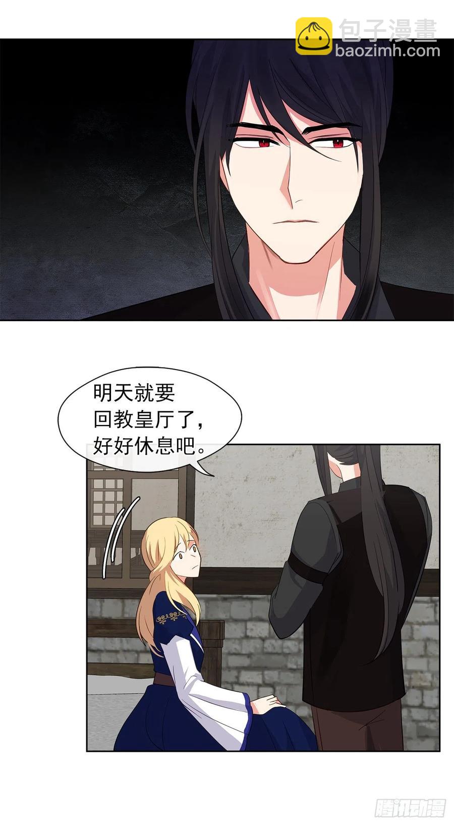《皇帝的伴侣》65.因为神谕，还是真正相爱？ 第41页