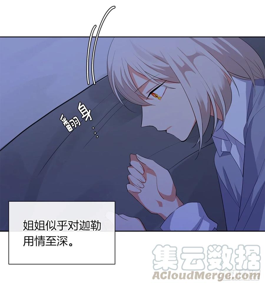 《皇帝的伴侣》65.因为神谕，还是真正相爱？ 第46页