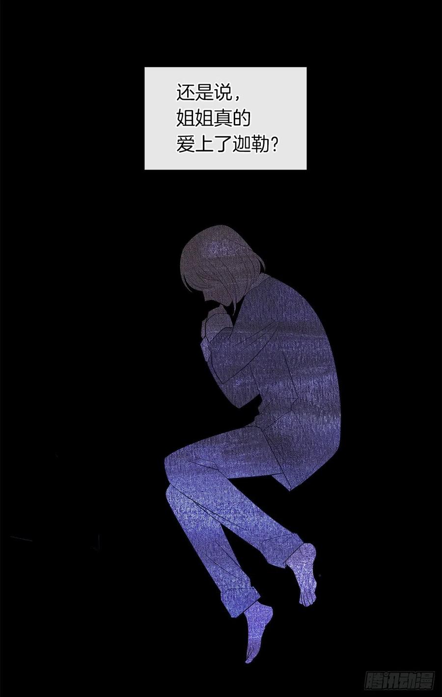《皇帝的伴侣》65.因为神谕，还是真正相爱？ 第48页
