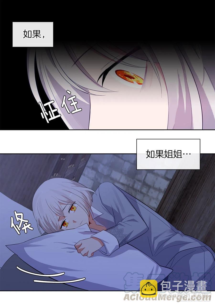 《皇帝的伴侣》65.因为神谕，还是真正相爱？ 第49页