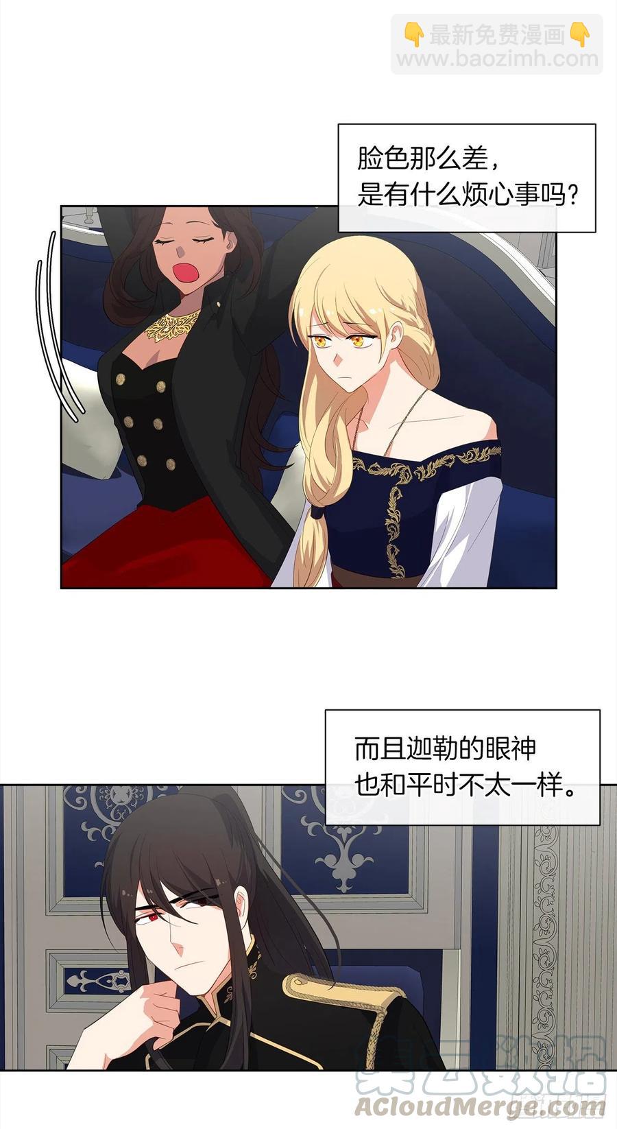《皇帝的伴侣》65.因为神谕，还是真正相爱？ 第7页