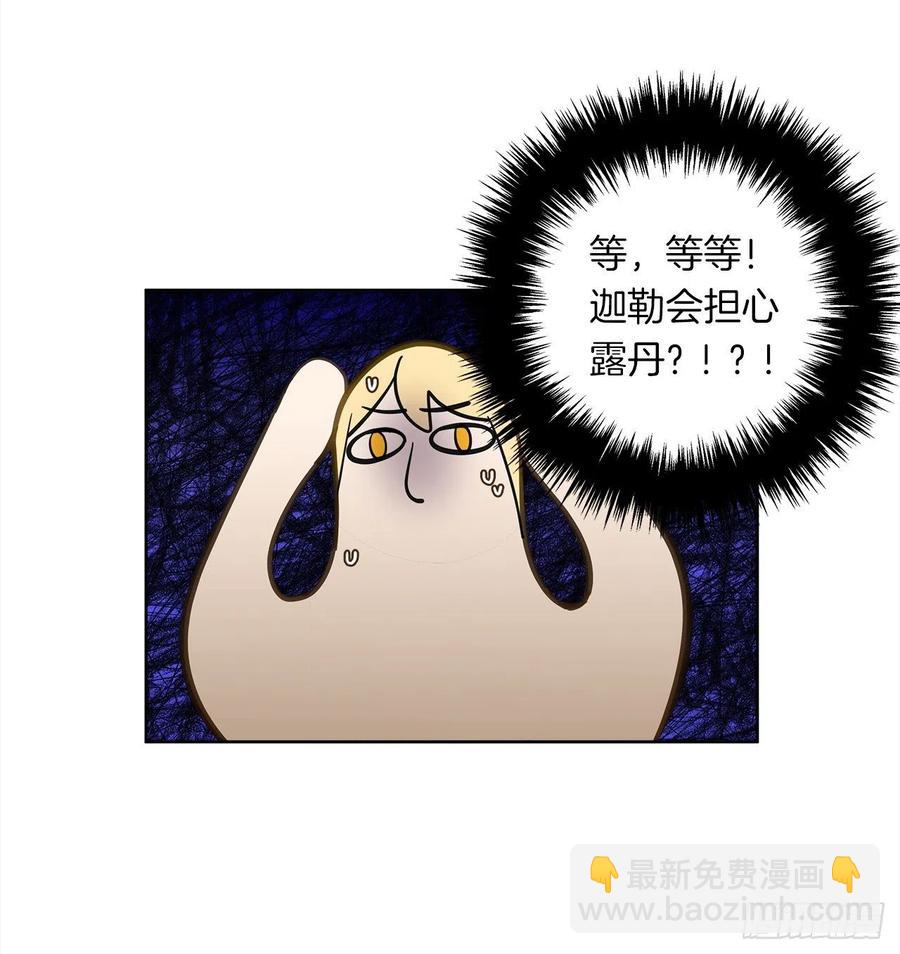 《皇帝的伴侣》65.因为神谕，还是真正相爱？ 第9页