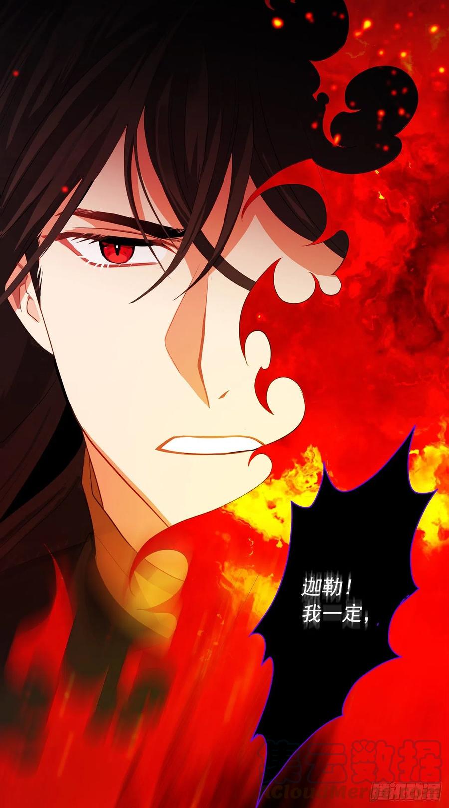 《皇帝的伴侣》69.恶魔已煺 第10页