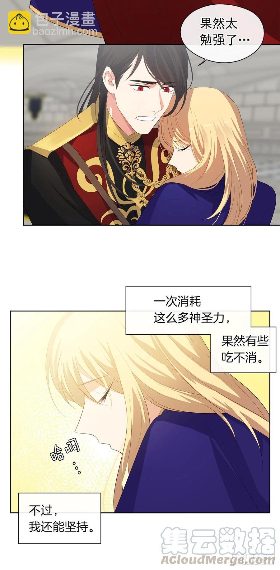 《皇帝的伴侣》69.恶魔已煺 第28页