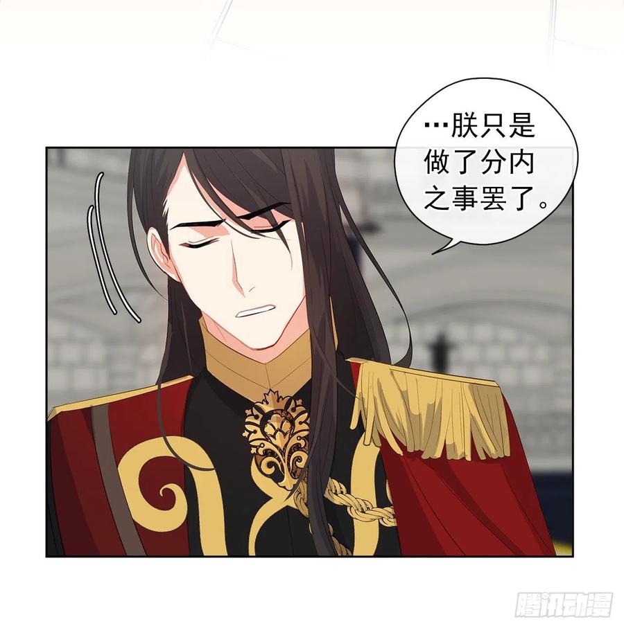 《皇帝的伴侣》69.恶魔已煺 第32页