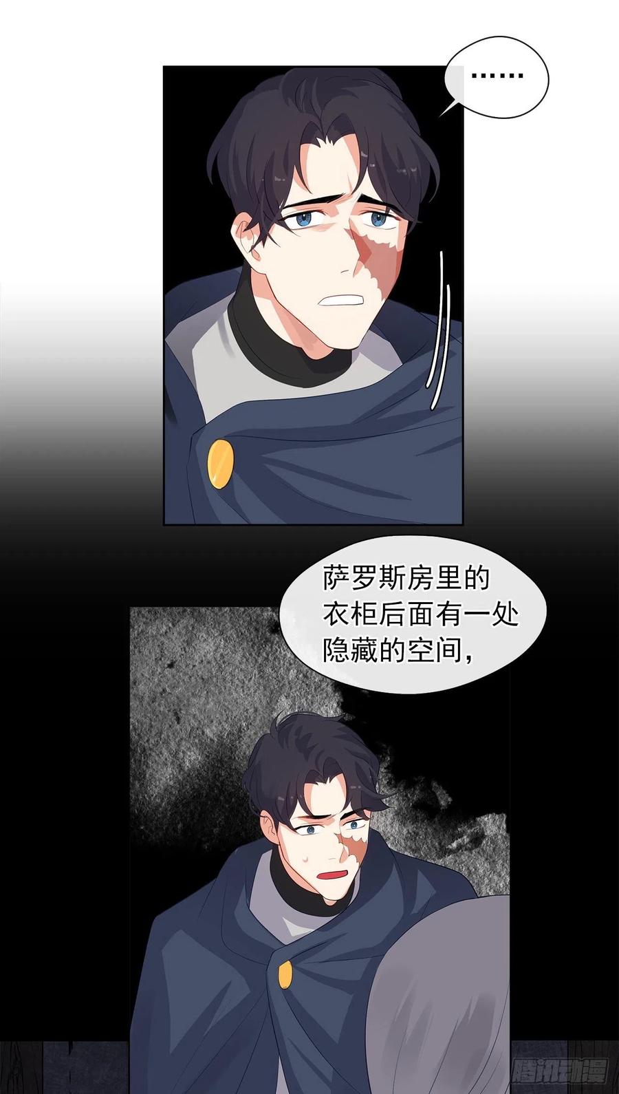 《皇帝的伴侣》69.恶魔已煺 第38页
