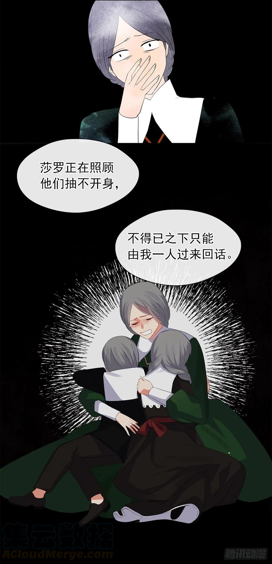 《皇帝的伴侣》69.恶魔已煺 第40页