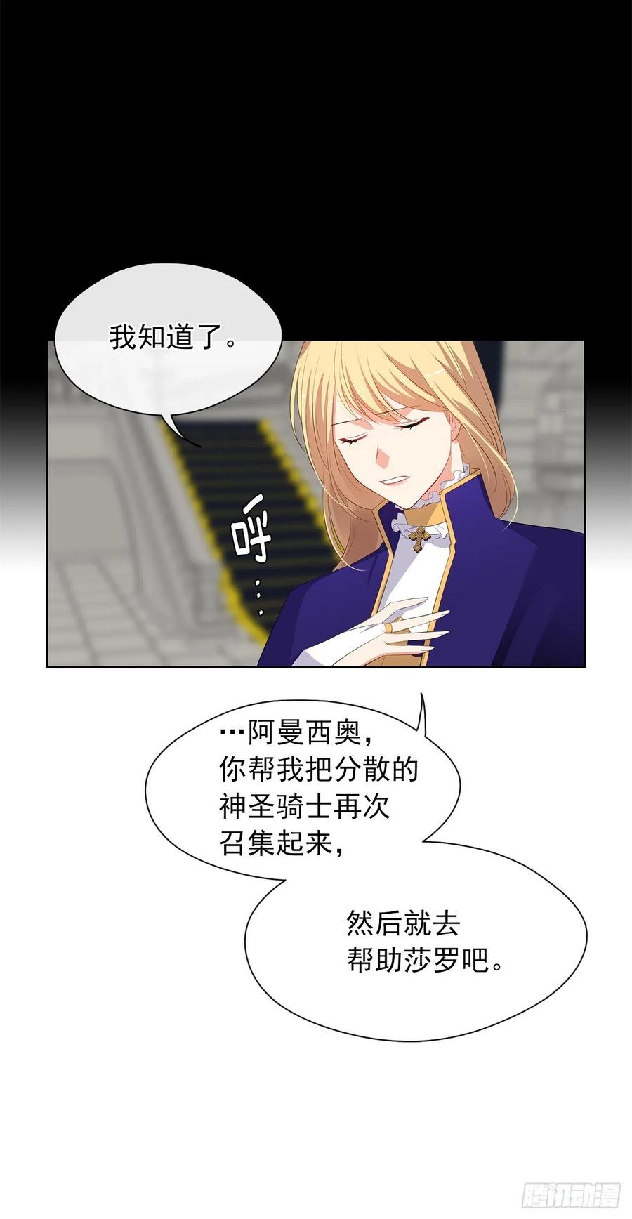 《皇帝的伴侣》69.恶魔已煺 第41页