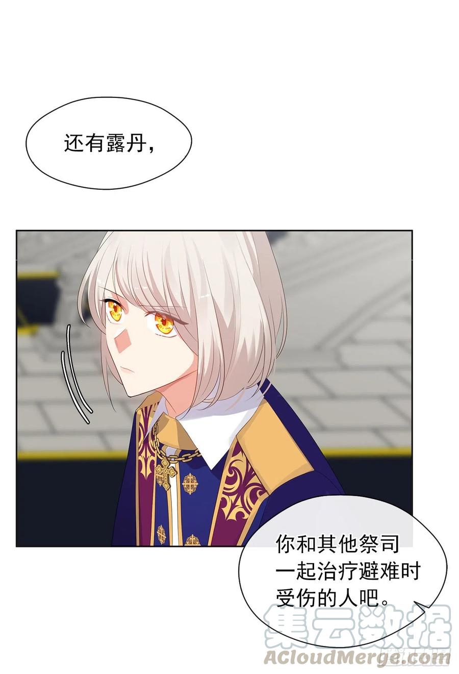 《皇帝的伴侣》69.恶魔已煺 第43页