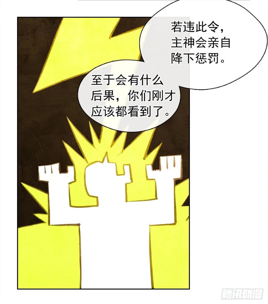 《皇帝的伴侣》71.你要听从神谕尽快爱上他 第12页