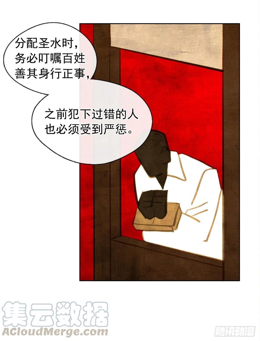 《皇帝的伴侣》71.你要听从神谕尽快爱上他 第13页