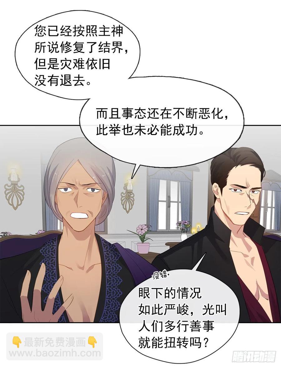 《皇帝的伴侣》71.你要听从神谕尽快爱上他 第15页