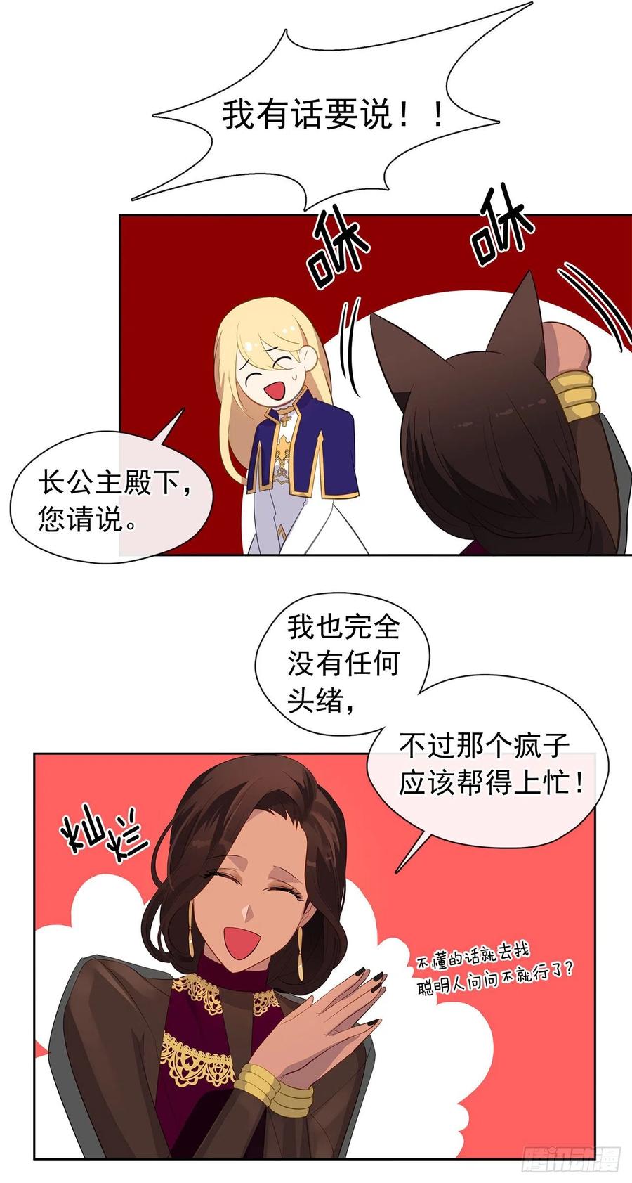 《皇帝的伴侣》71.你要听从神谕尽快爱上他 第17页