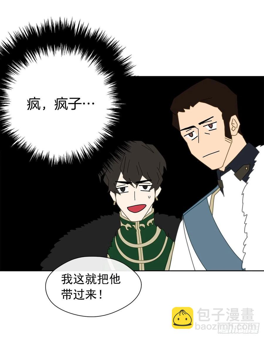 《皇帝的伴侣》71.你要听从神谕尽快爱上他 第18页