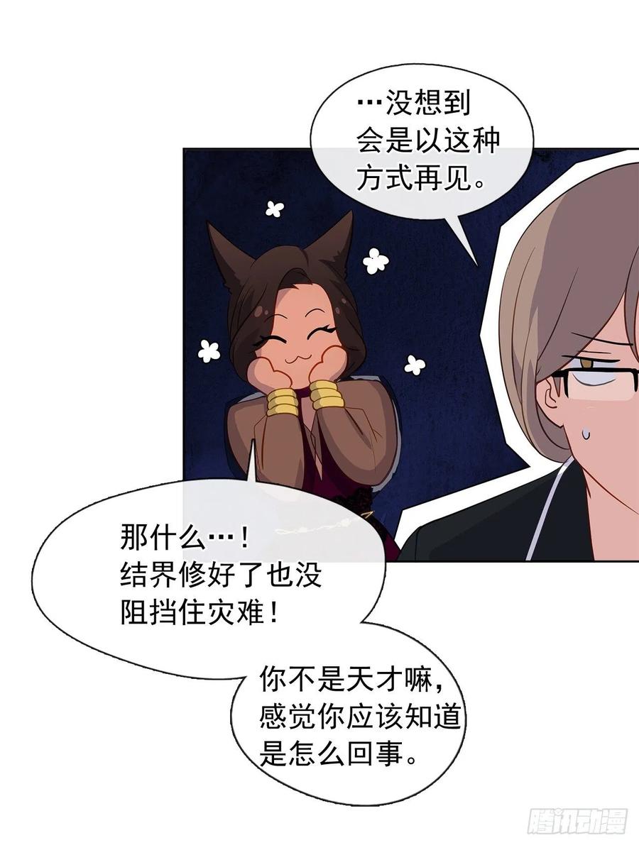 《皇帝的伴侣》71.你要听从神谕尽快爱上他 第23页