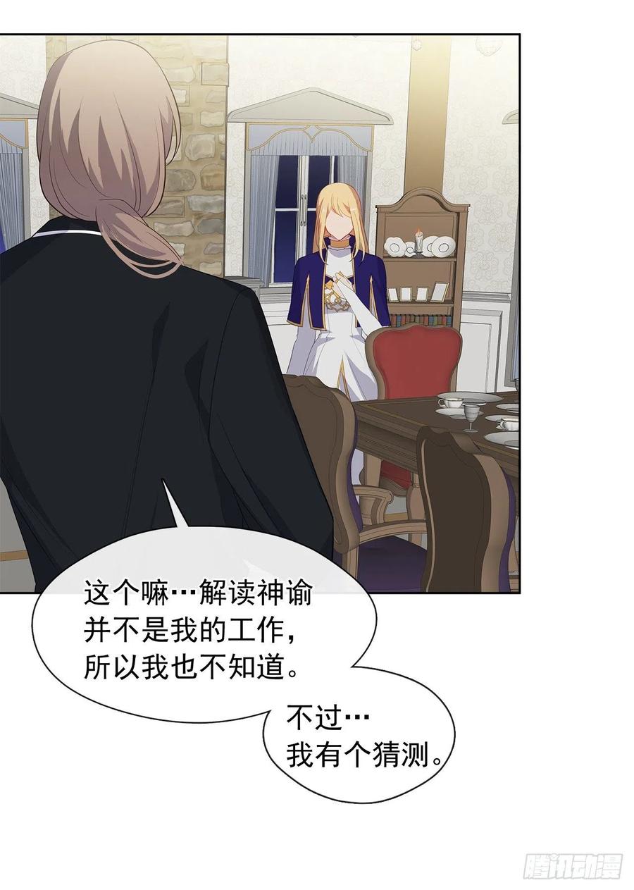《皇帝的伴侣》71.你要听从神谕尽快爱上他 第24页