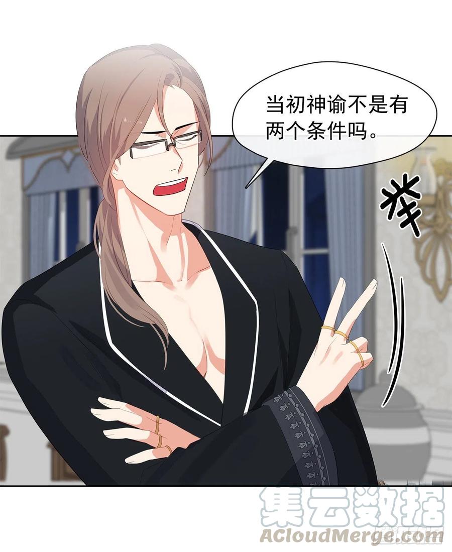 《皇帝的伴侣》71.你要听从神谕尽快爱上他 第25页