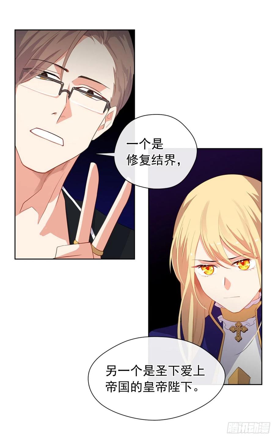 《皇帝的伴侣》71.你要听从神谕尽快爱上他 第26页