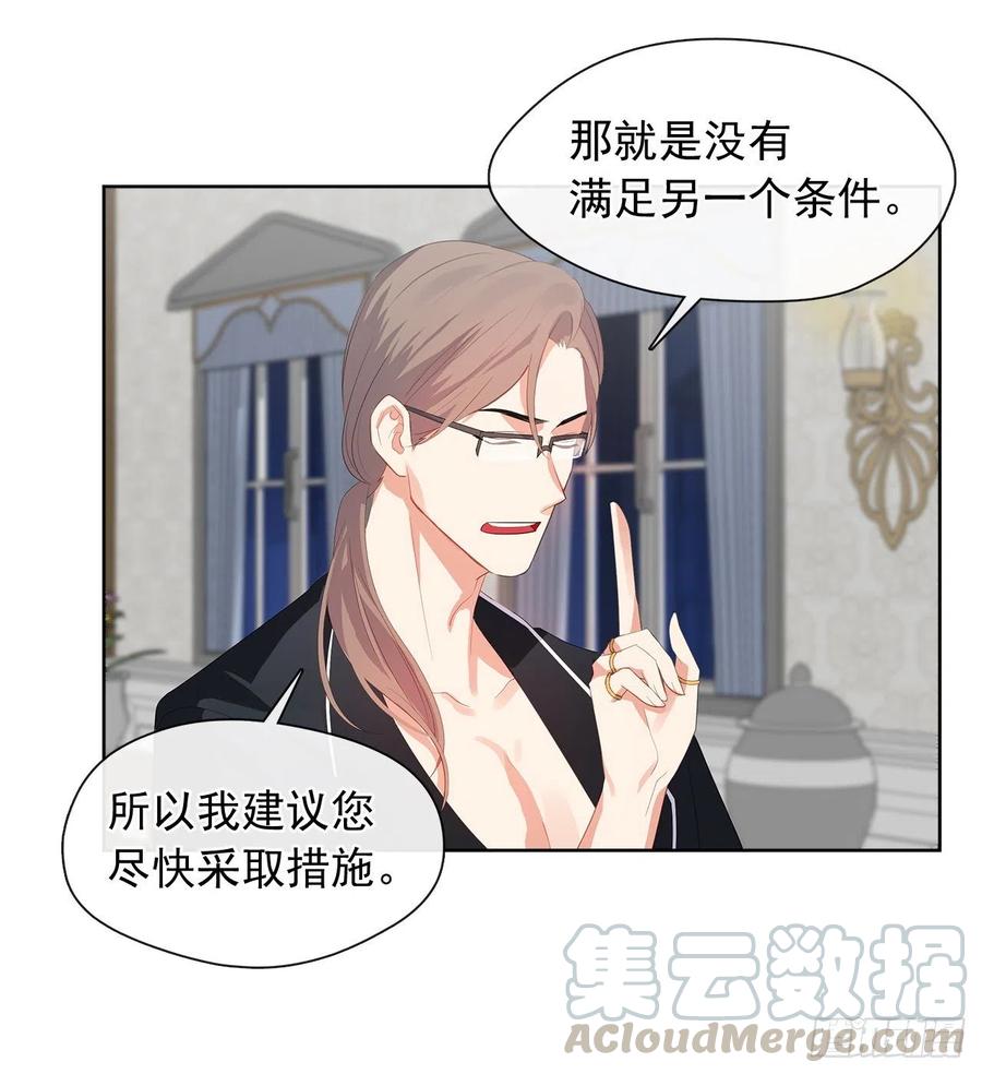 《皇帝的伴侣》71.你要听从神谕尽快爱上他 第28页