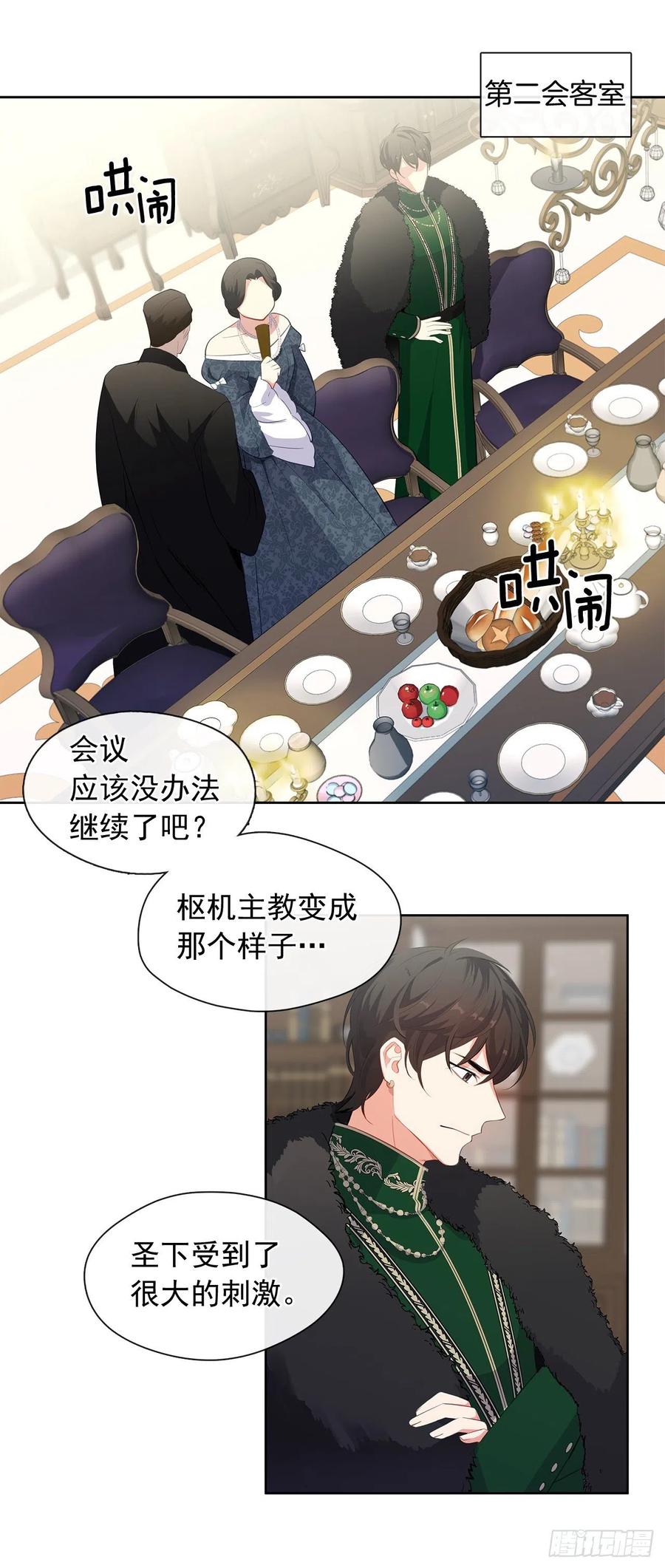 《皇帝的伴侣》71.你要听从神谕尽快爱上他 第2页