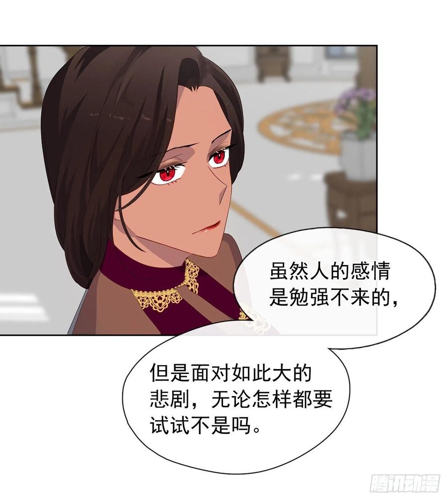 《皇帝的伴侣》71.你要听从神谕尽快爱上他 第30页