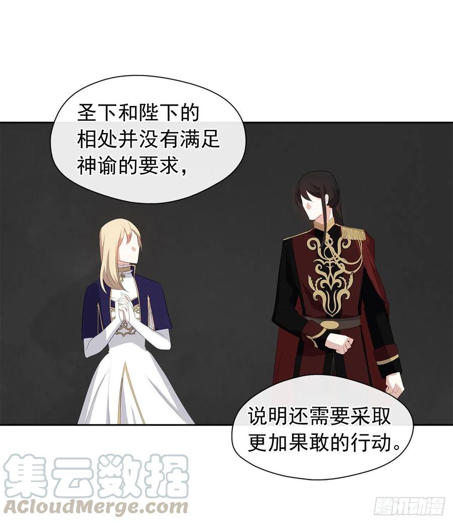 《皇帝的伴侣》71.你要听从神谕尽快爱上他 第31页