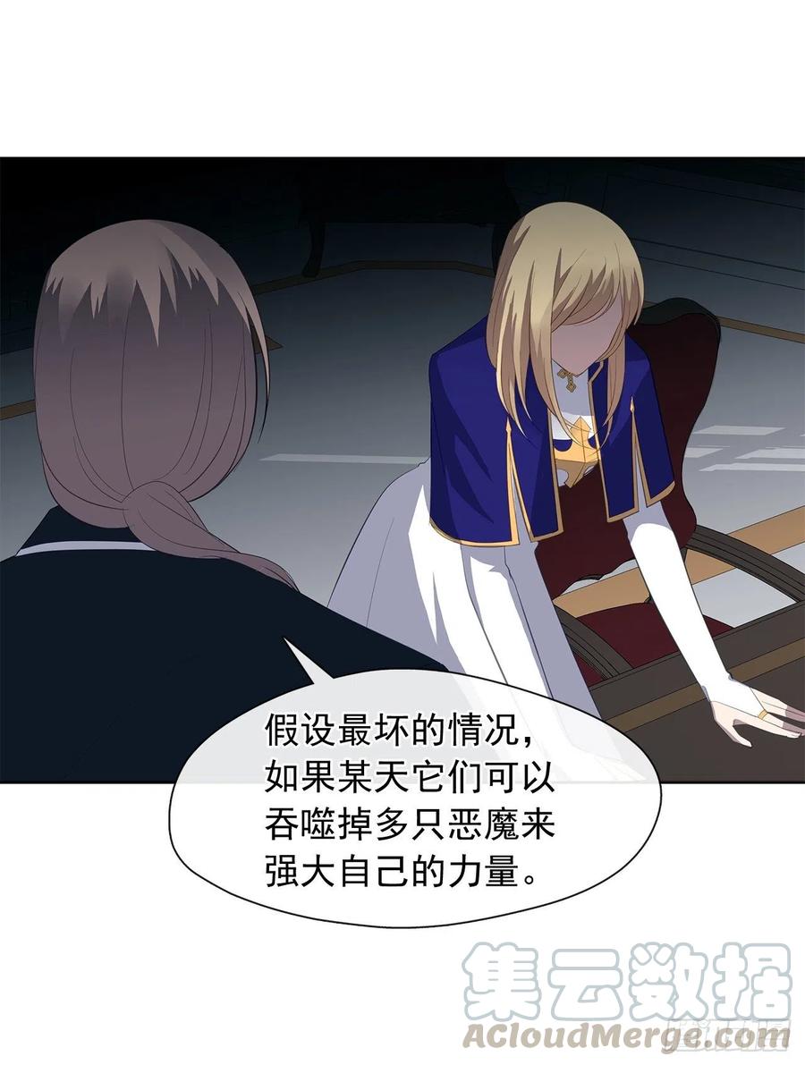 《皇帝的伴侣》71.你要听从神谕尽快爱上他 第37页
