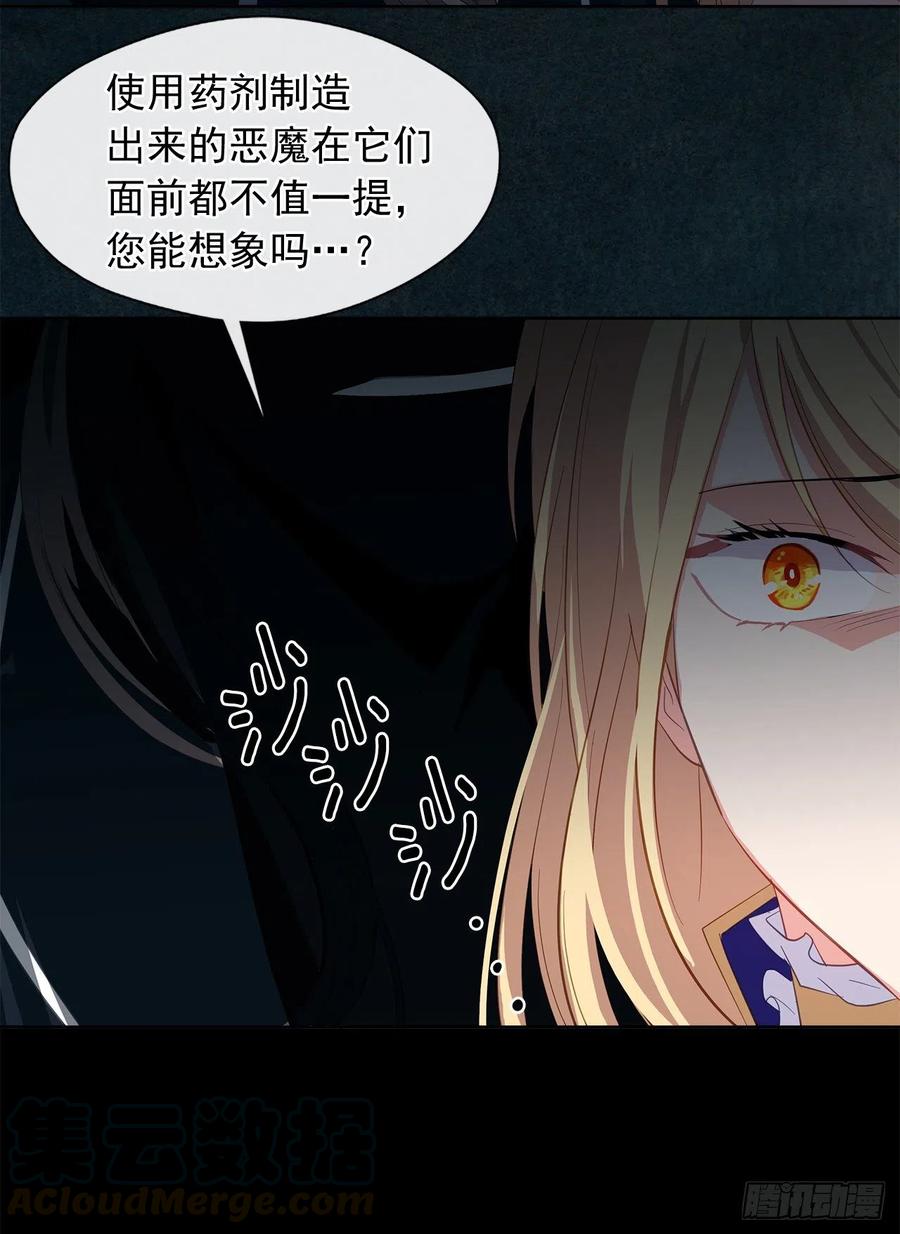 《皇帝的伴侣》71.你要听从神谕尽快爱上他 第40页