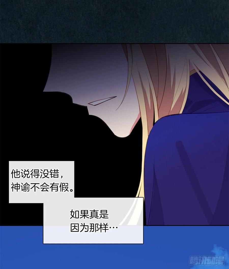 《皇帝的伴侣》71.你要听从神谕尽快爱上他 第42页