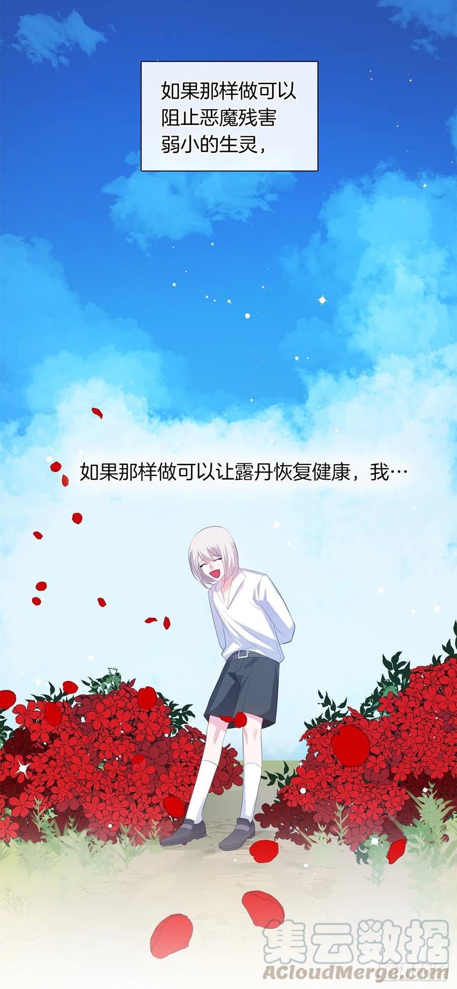 《皇帝的伴侣》71.你要听从神谕尽快爱上他 第43页