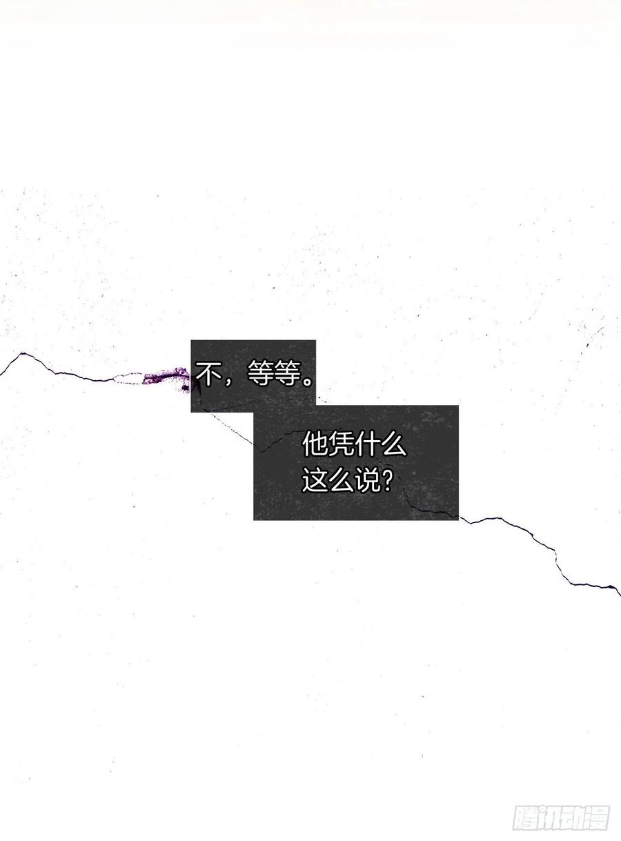 《皇帝的伴侣》71.你要听从神谕尽快爱上他 第44页