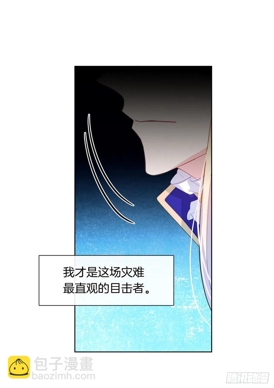 《皇帝的伴侣》71.你要听从神谕尽快爱上他 第45页