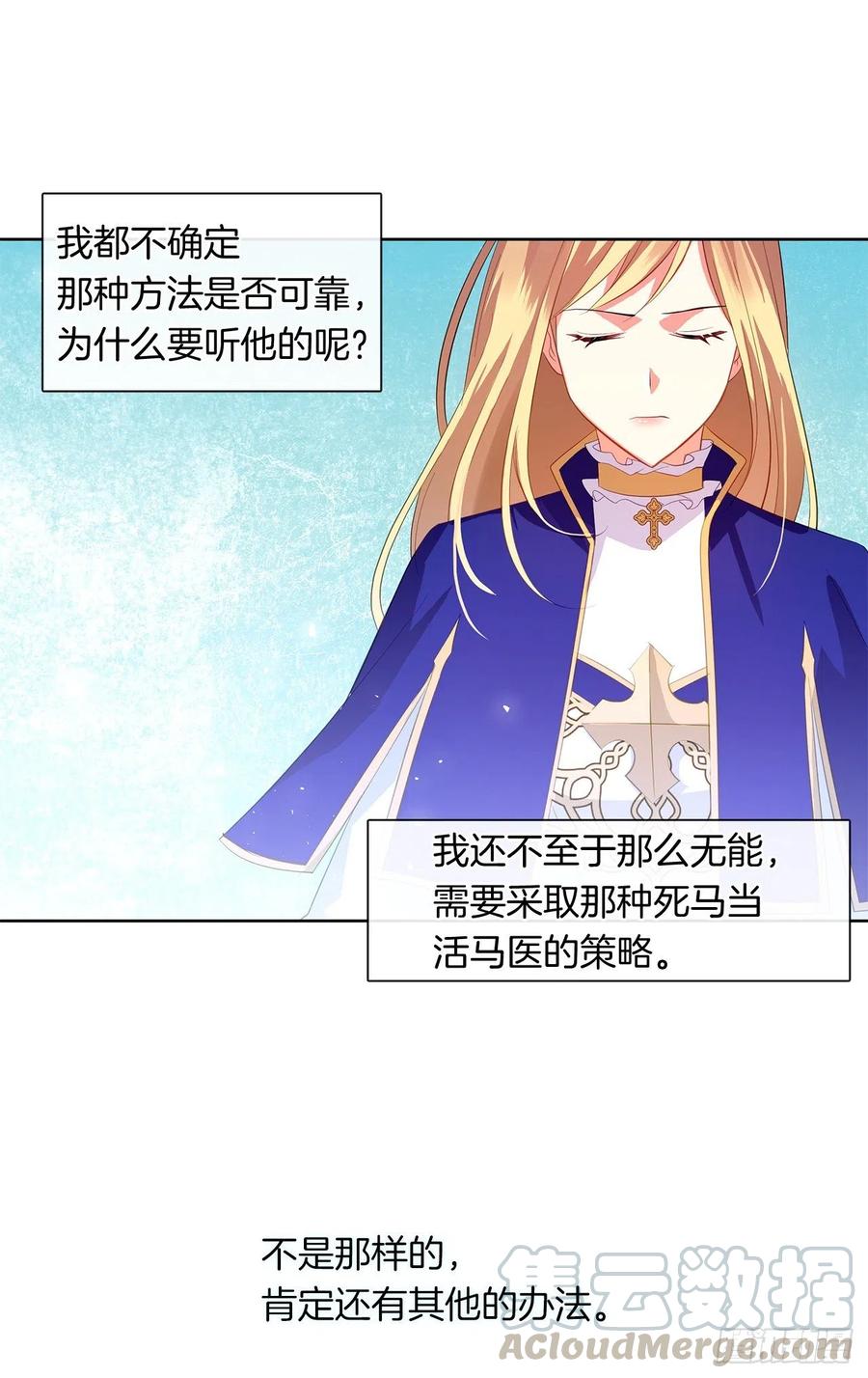 《皇帝的伴侣》71.你要听从神谕尽快爱上他 第46页