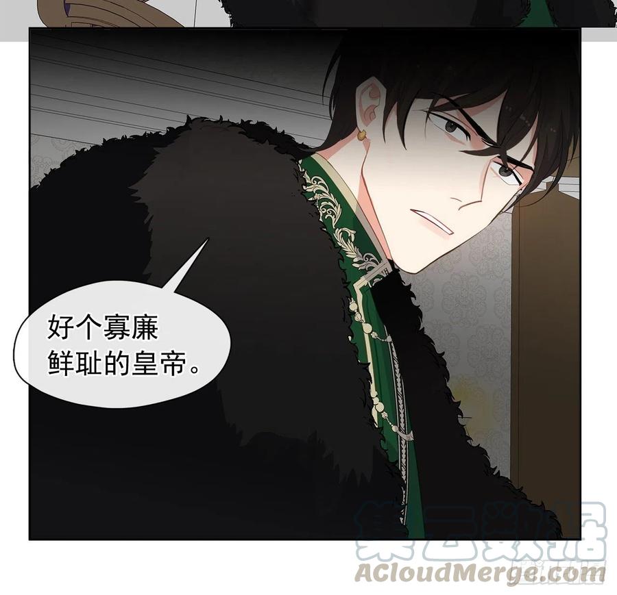《皇帝的伴侣》71.你要听从神谕尽快爱上他 第49页