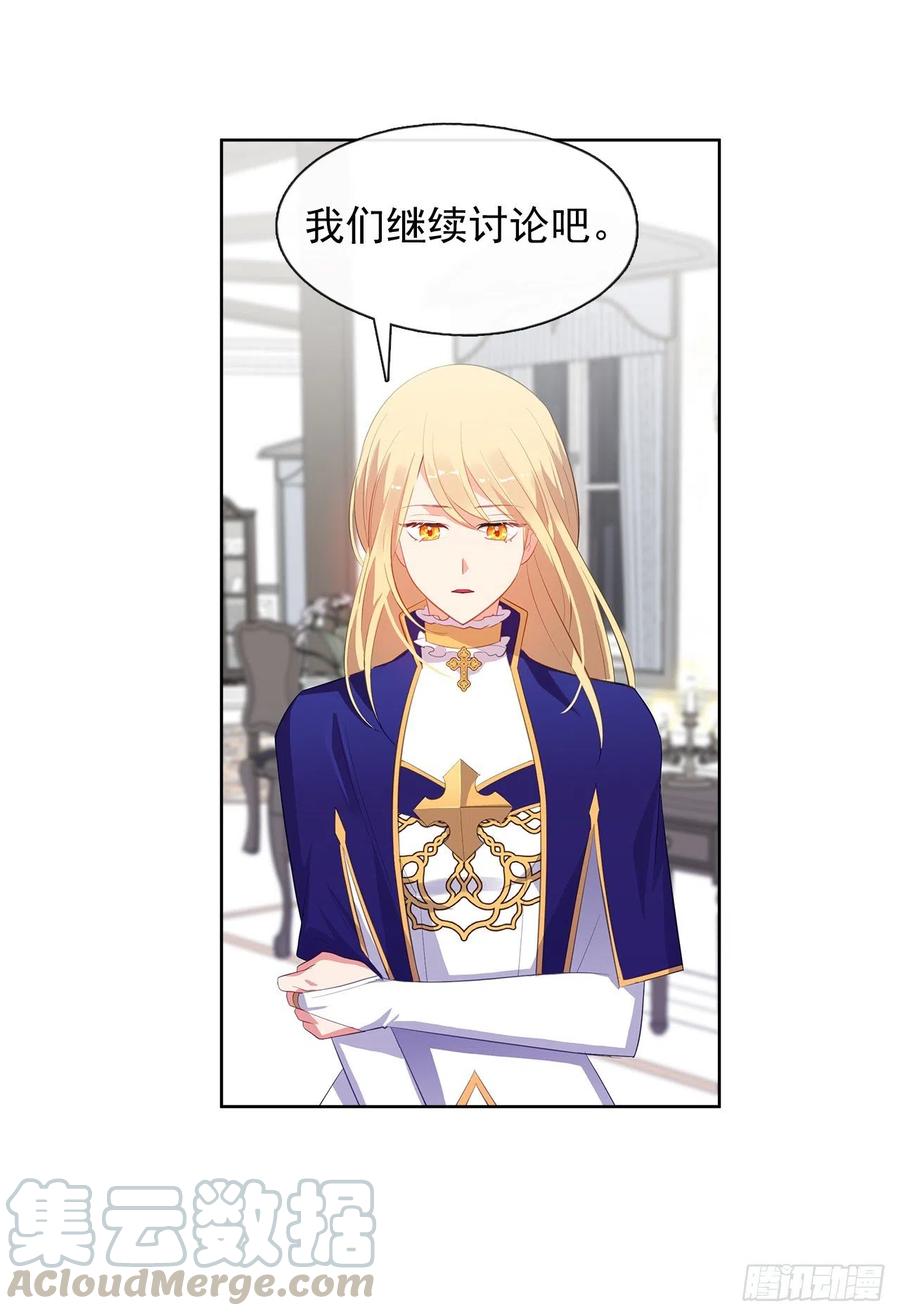《皇帝的伴侣》71.你要听从神谕尽快爱上他 第4页