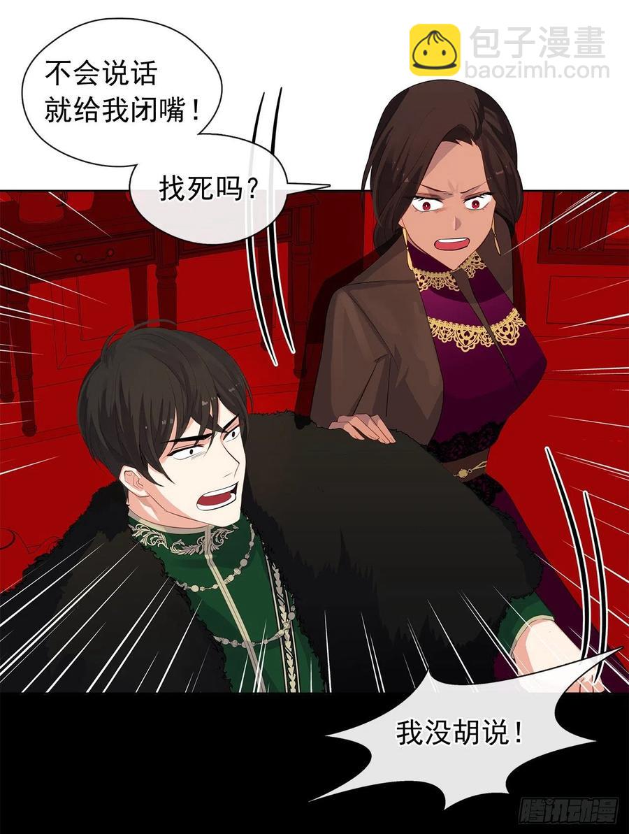 《皇帝的伴侣》71.你要听从神谕尽快爱上他 第50页