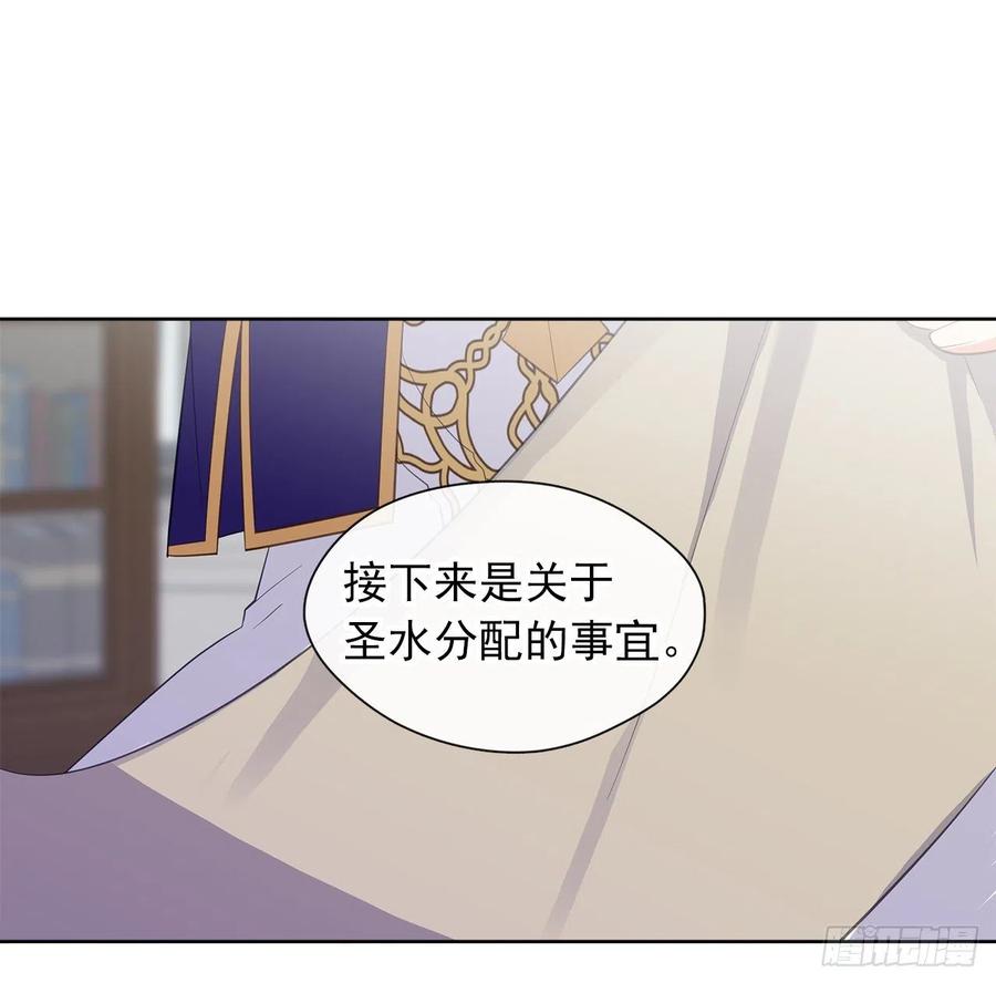 《皇帝的伴侣》71.你要听从神谕尽快爱上他 第5页