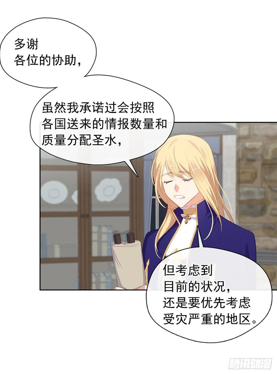 《皇帝的伴侣》71.你要听从神谕尽快爱上他 第6页